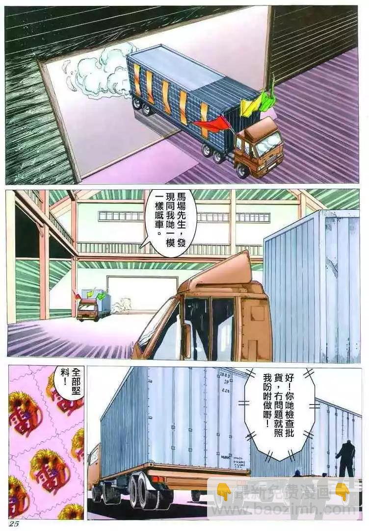 🍸古惑仔 第305卷 第19页