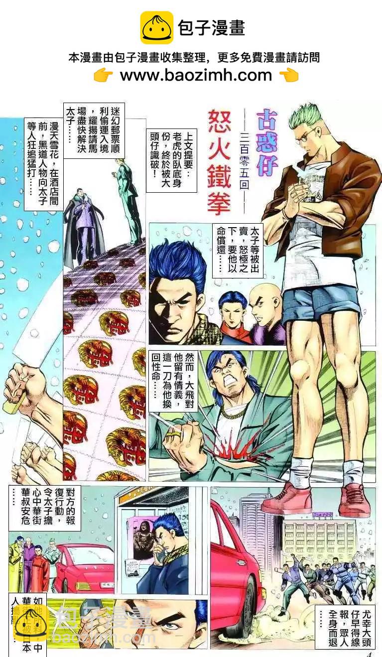 🍸古惑仔 第305卷 第2页