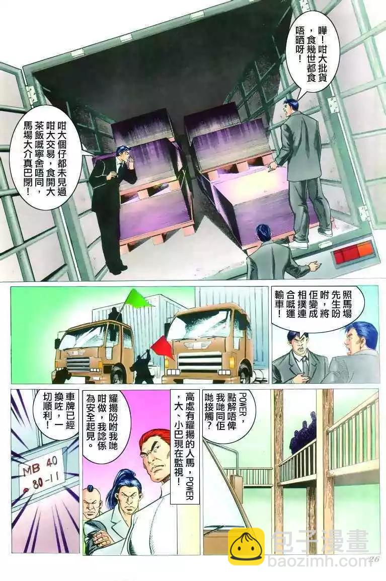🍸古惑仔 第305卷 第20页