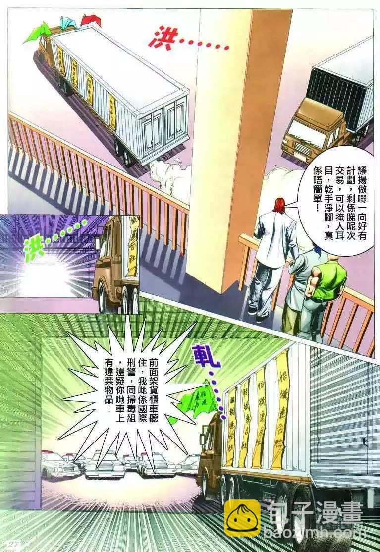 🍸古惑仔 第305卷 第21页