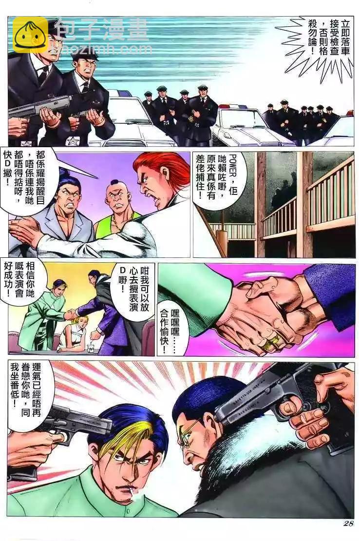 🍸古惑仔 第305卷 第22页