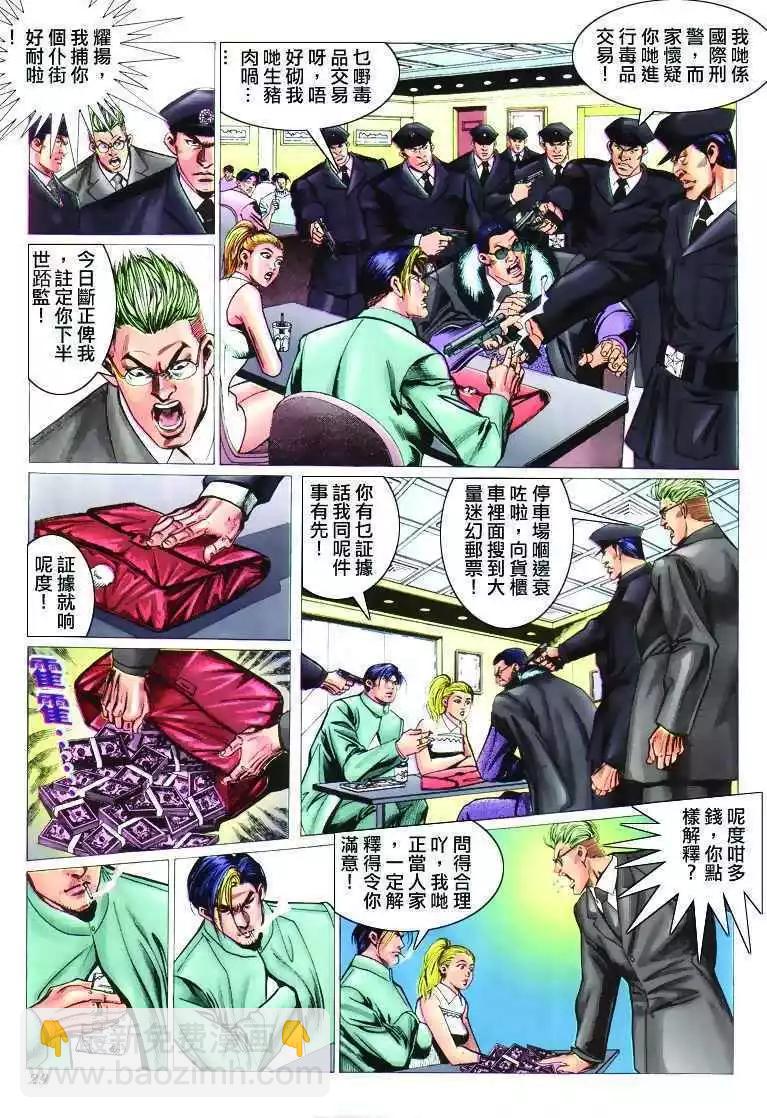 🍸古惑仔 第305卷 第23页