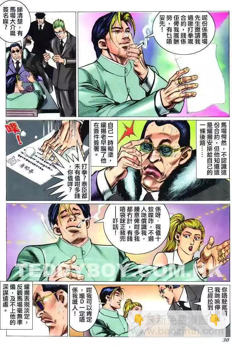 🍸古惑仔 第305卷 第24页