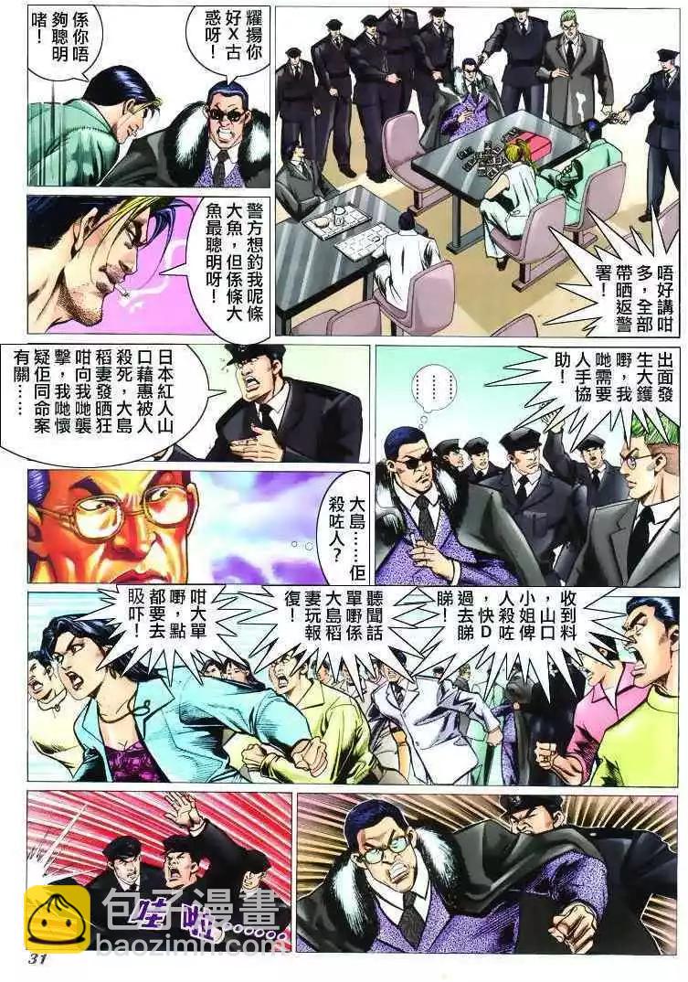 🍸古惑仔 第305卷 第25页