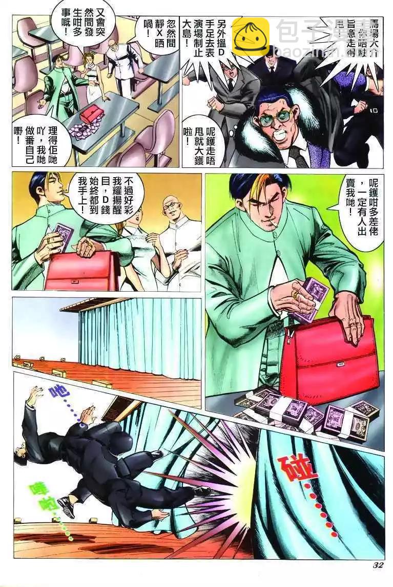 🍸古惑仔 第305卷 第26页