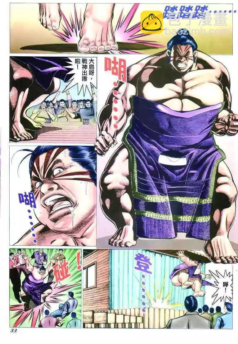 🍸古惑仔 第305卷 第27页