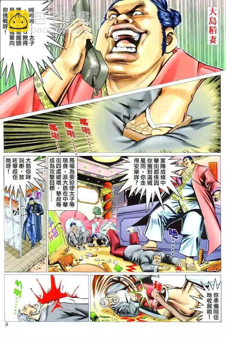 🍸古惑仔 第305卷 第3页