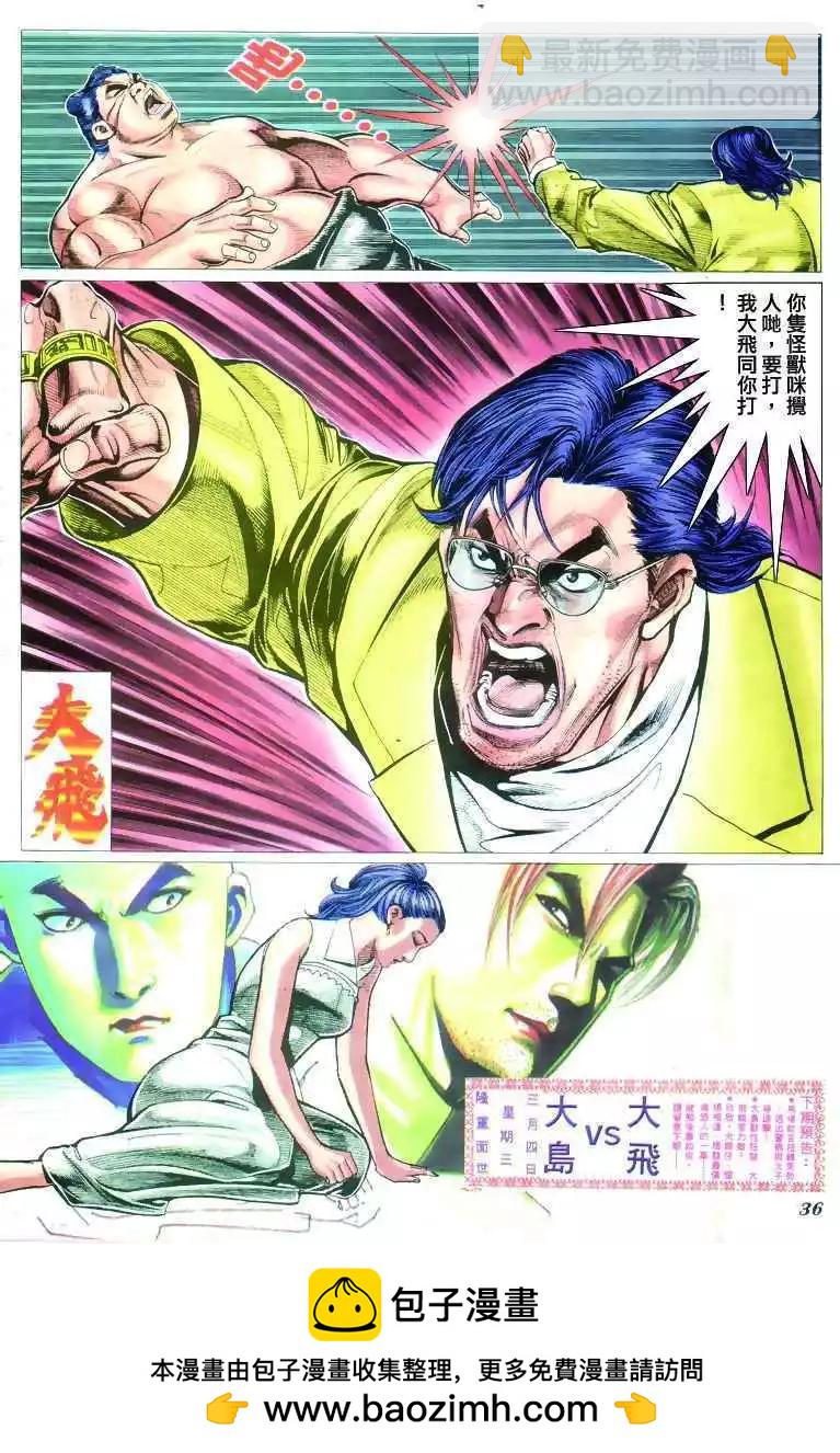 🍸古惑仔 第305卷 第30页