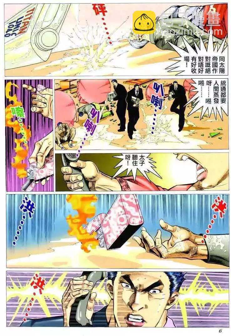 🍸古惑仔 第305卷 第4页