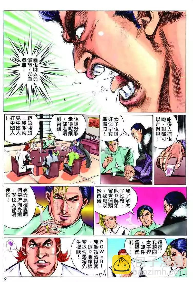 🍸古惑仔 第305卷 第7页