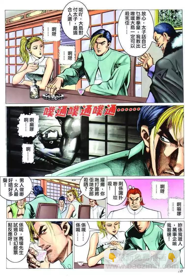 🍸古惑仔 第305卷 第8页