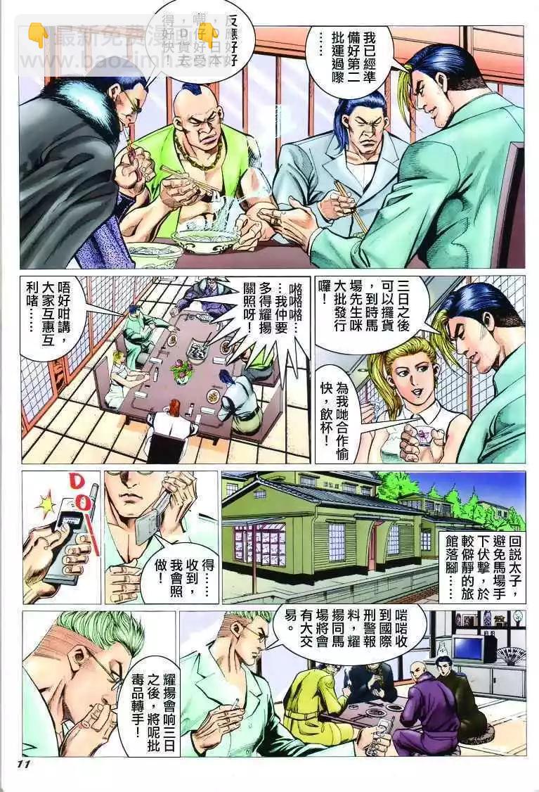 🍸古惑仔 第305卷 第9页