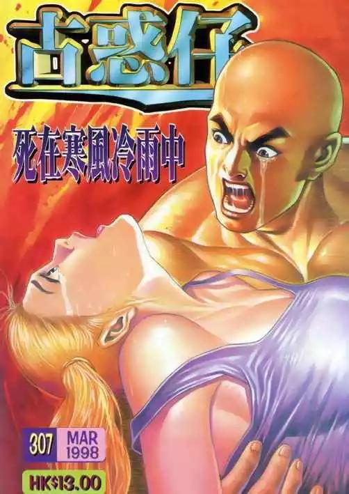 🍸古惑仔 第307卷 第1页