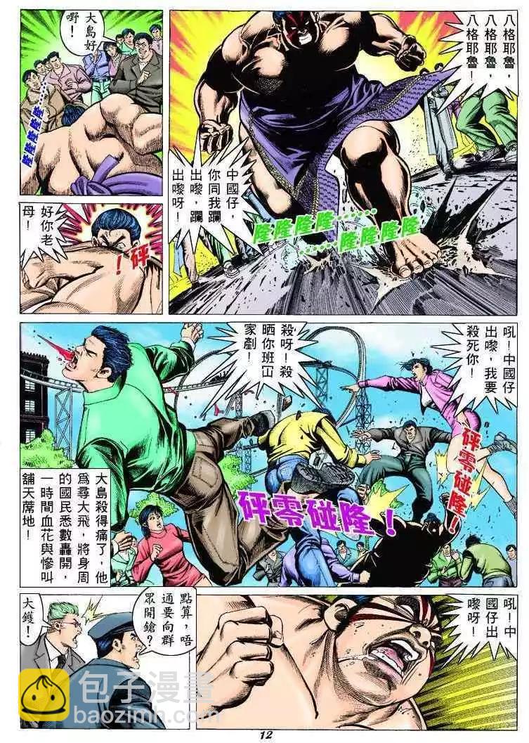 🍸古惑仔 第307卷 第10页