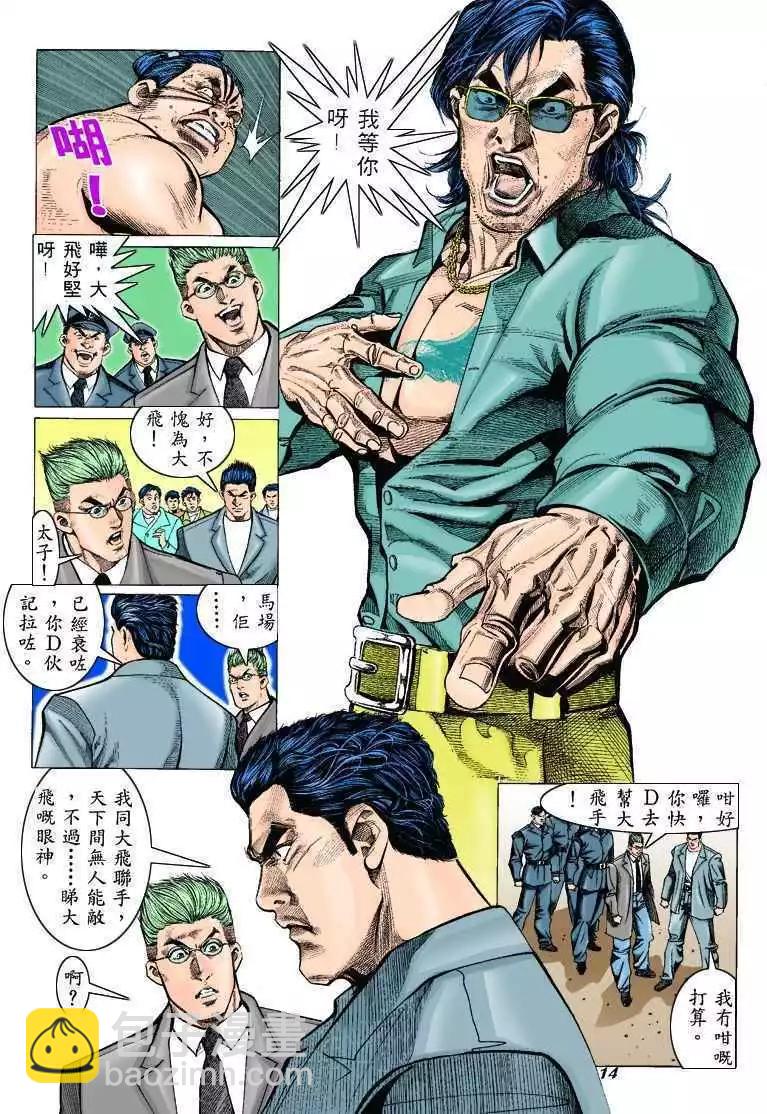 🍸古惑仔 第307卷 第12页