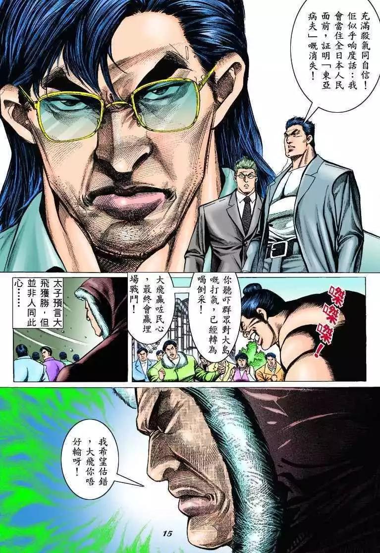 🍸古惑仔 第307卷 第13页