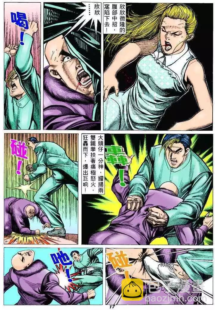 🍸古惑仔 第307卷 第15页