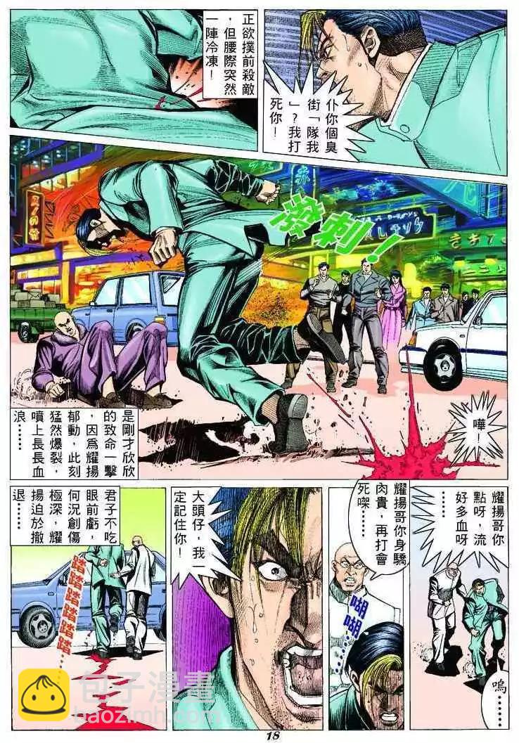 🍸古惑仔 第307卷 第16页