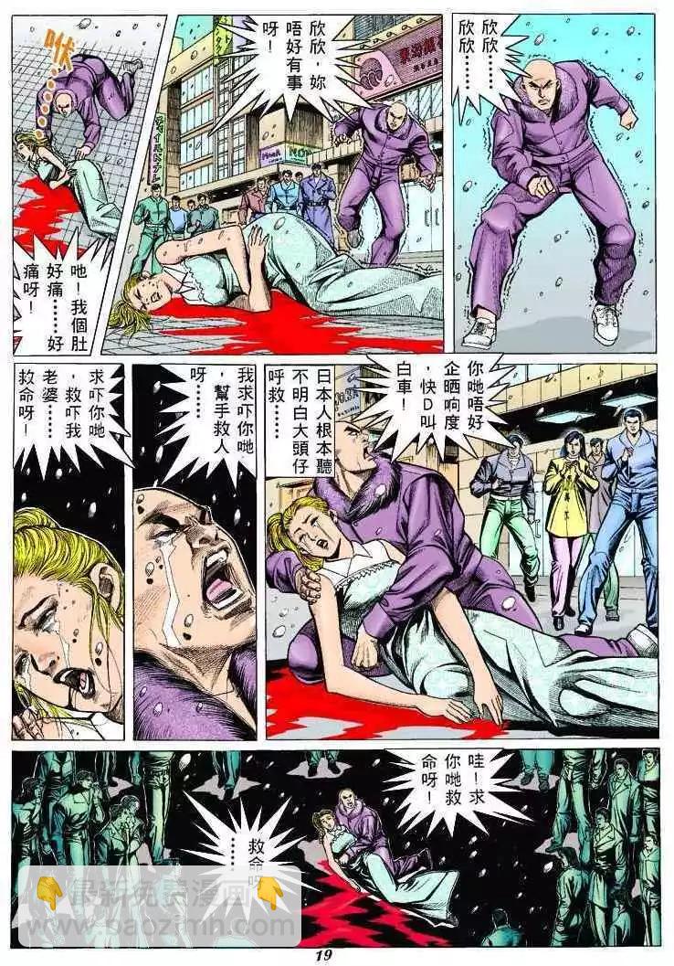 🍸古惑仔 第307卷 第17页