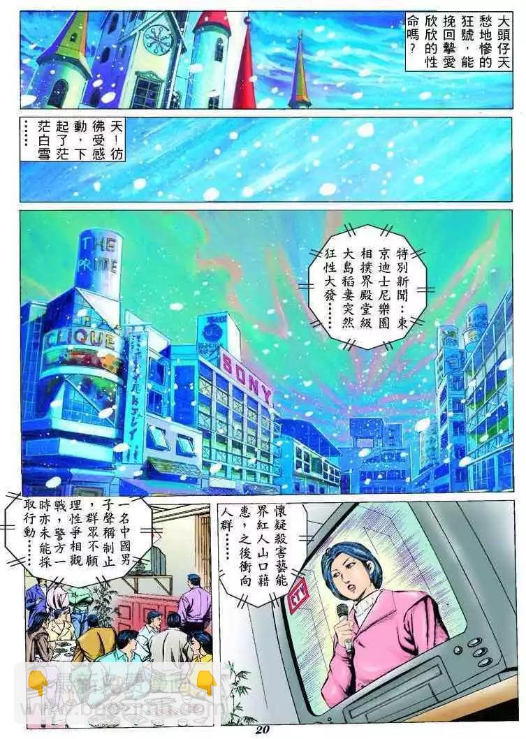 🍸古惑仔 第307卷 第18页