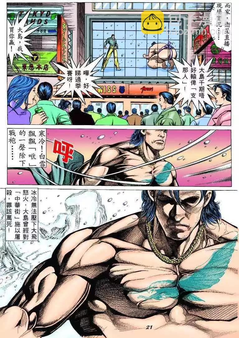 🍸古惑仔 第307卷 第19页