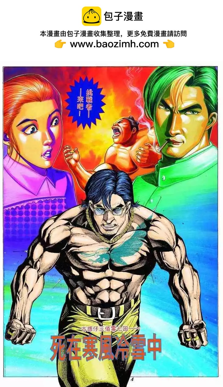 🍸古惑仔 第307卷 第2页
