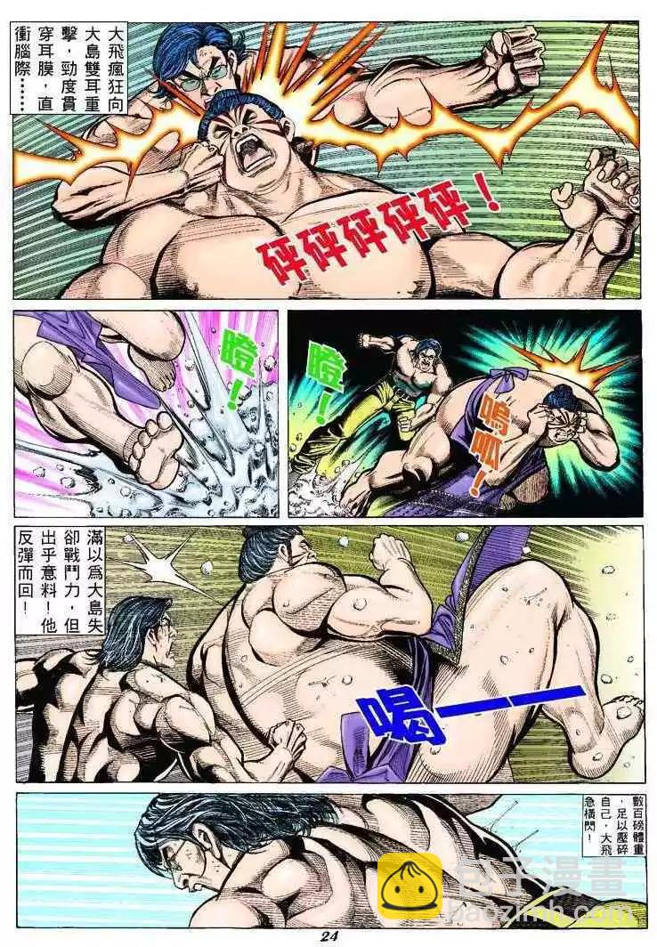 🍸古惑仔 第307卷 第22页