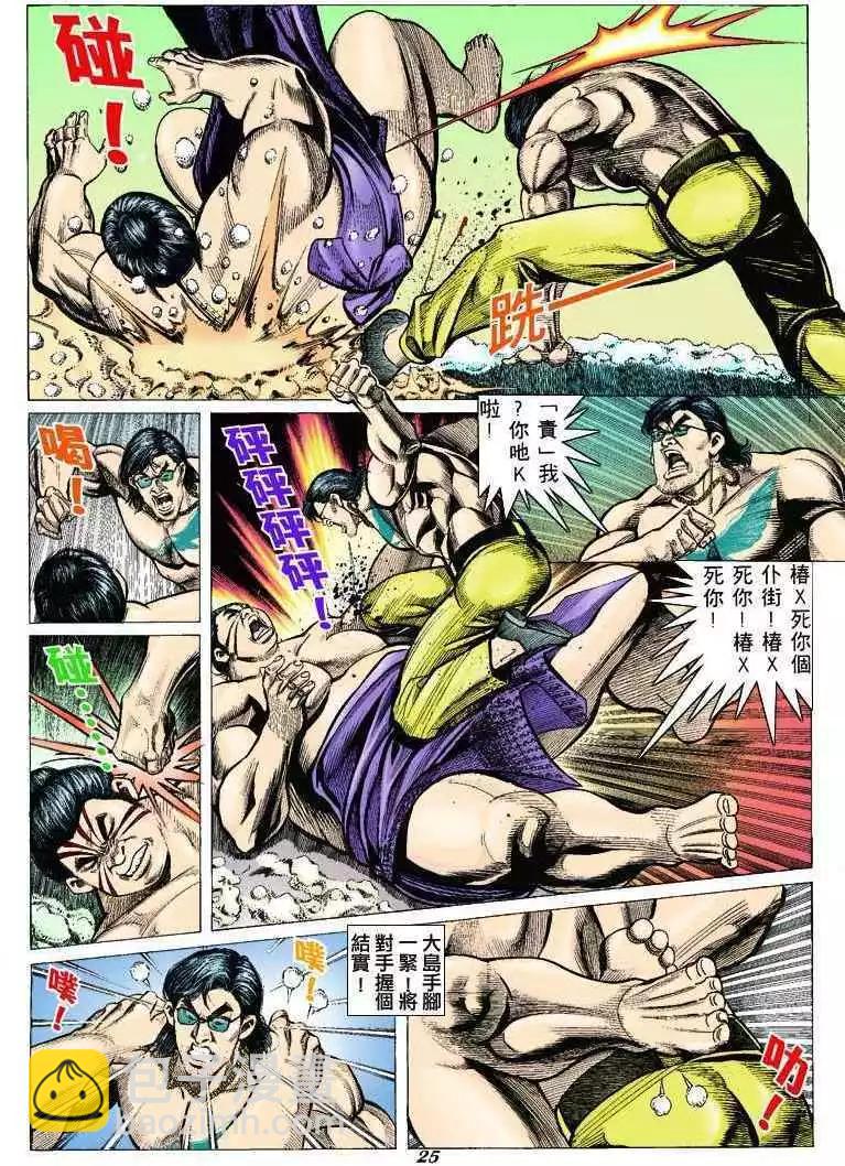 🍸古惑仔 第307卷 第23页