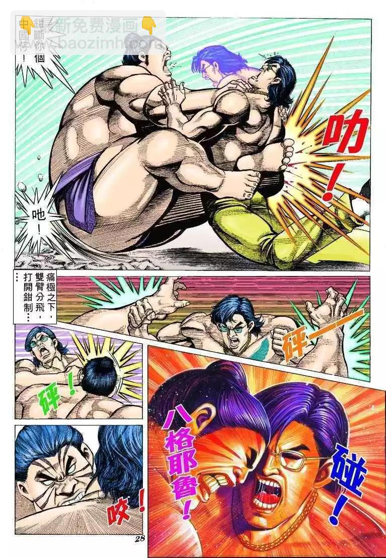 🍸古惑仔 第307卷 第24页