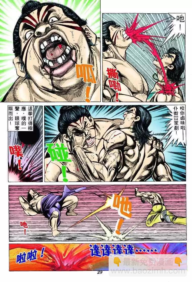 🍸古惑仔 第307卷 第25页
