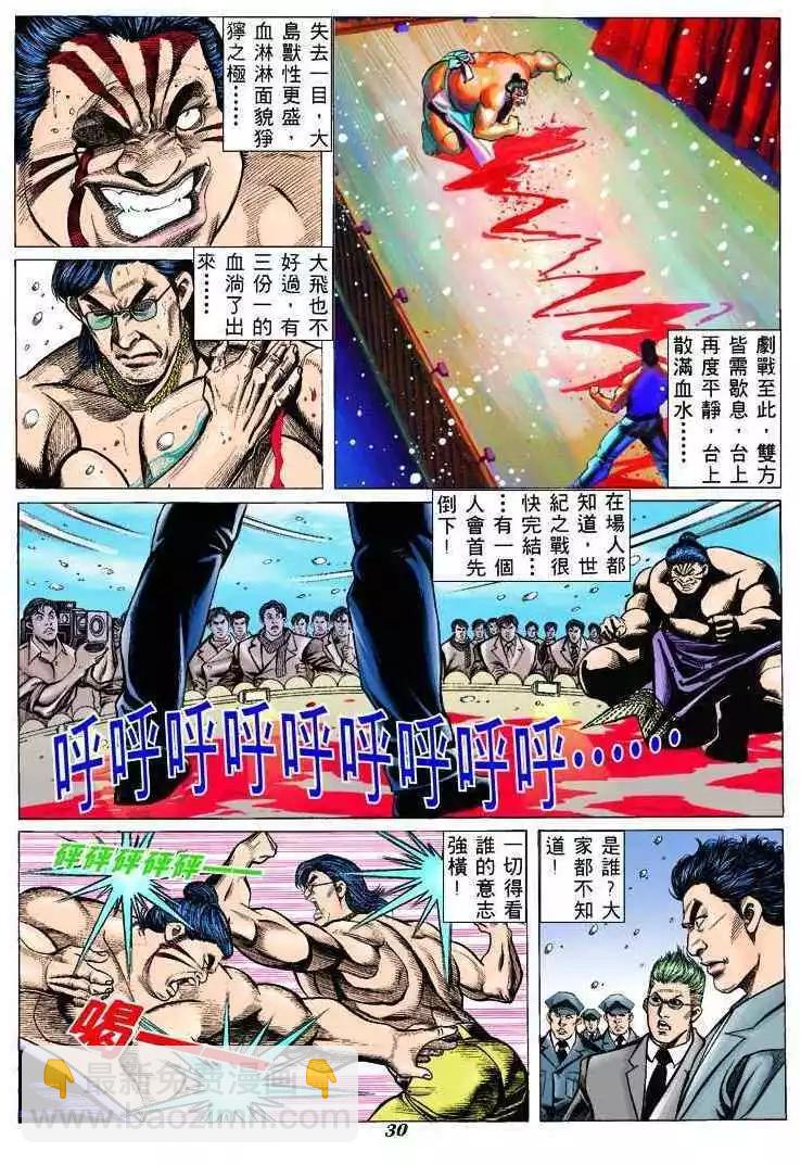 🍸古惑仔 第307卷 第26页