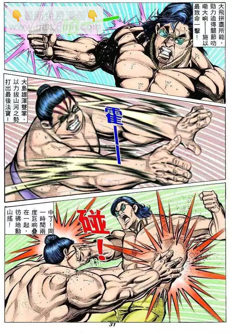 🍸古惑仔 第307卷 第27页