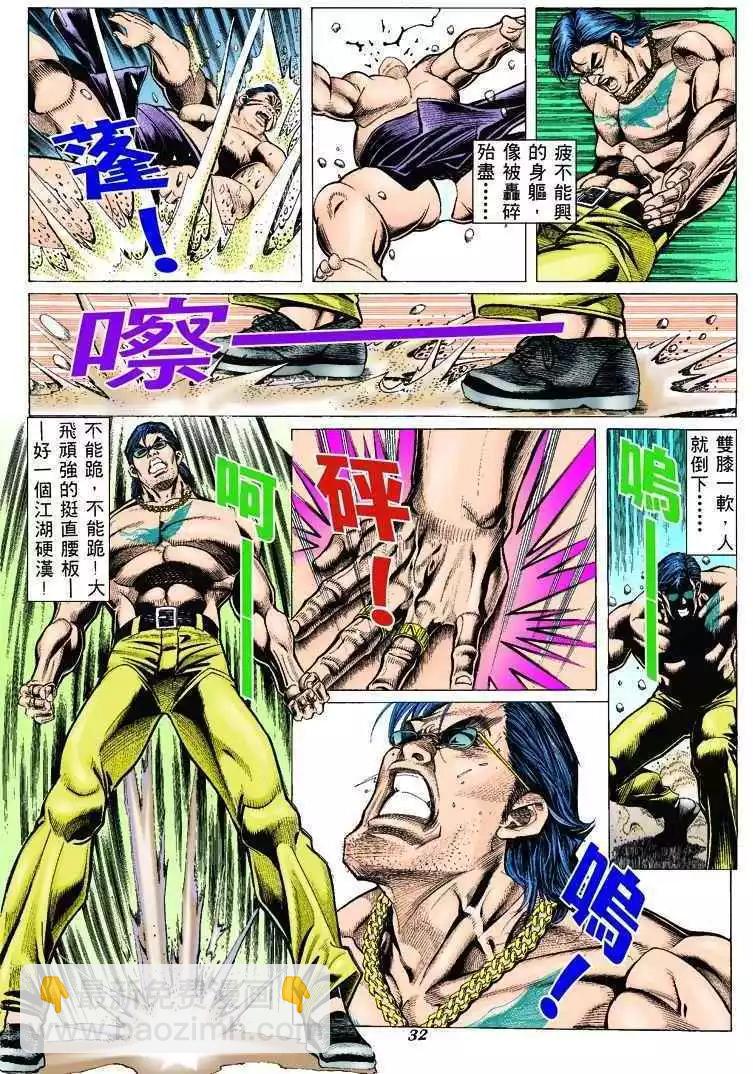 🍸古惑仔 第307卷 第28页