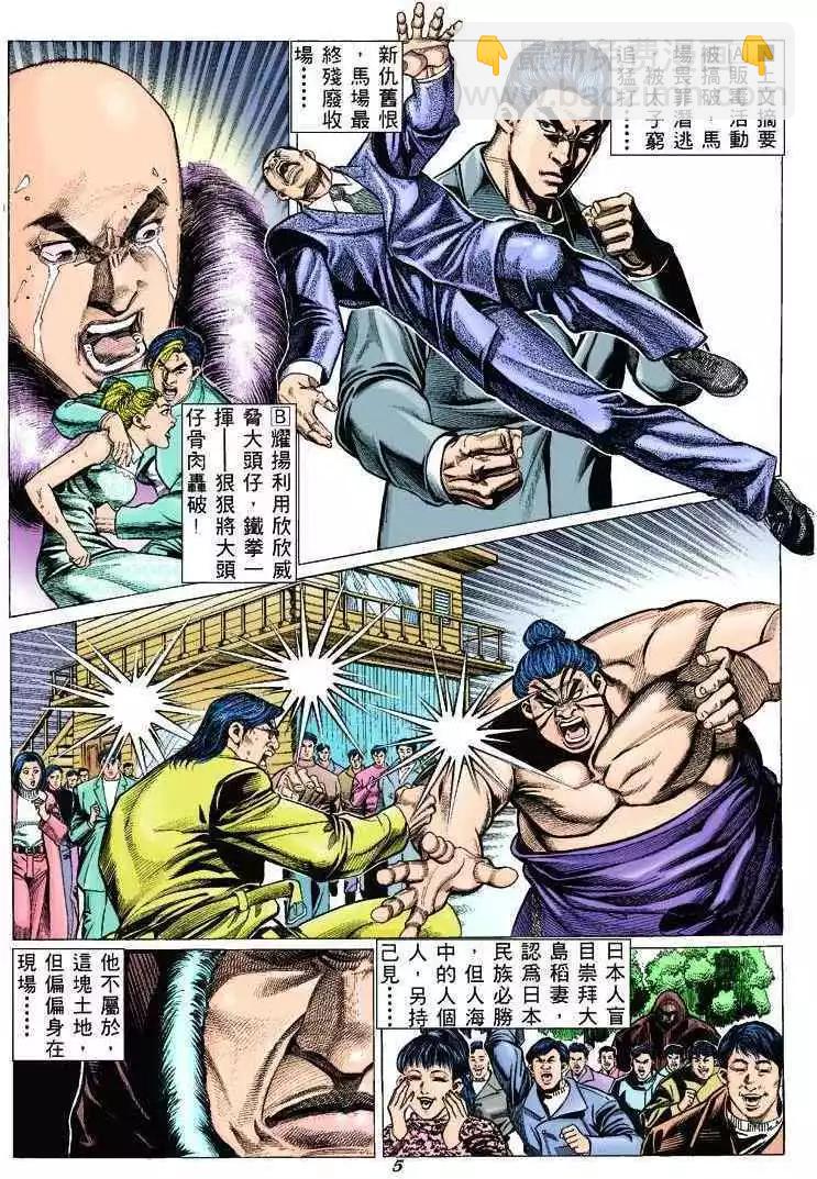 🍸古惑仔 第307卷 第3页