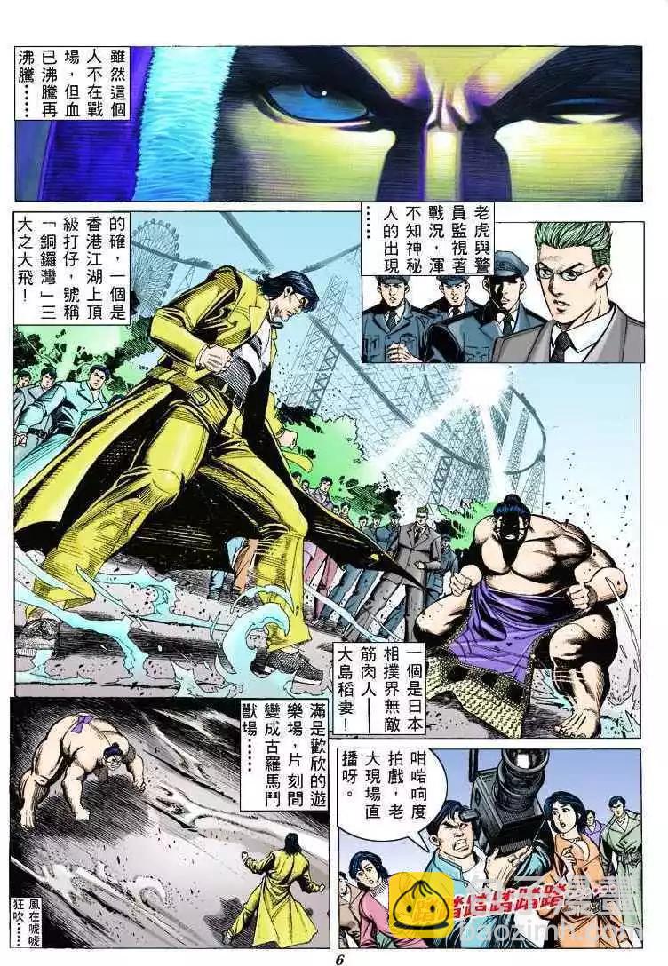 🍸古惑仔 第307卷 第4页