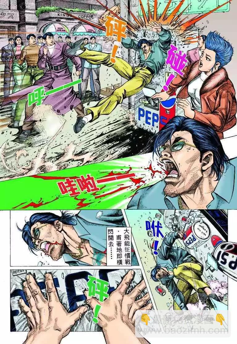 🍸古惑仔 第307卷 第7页