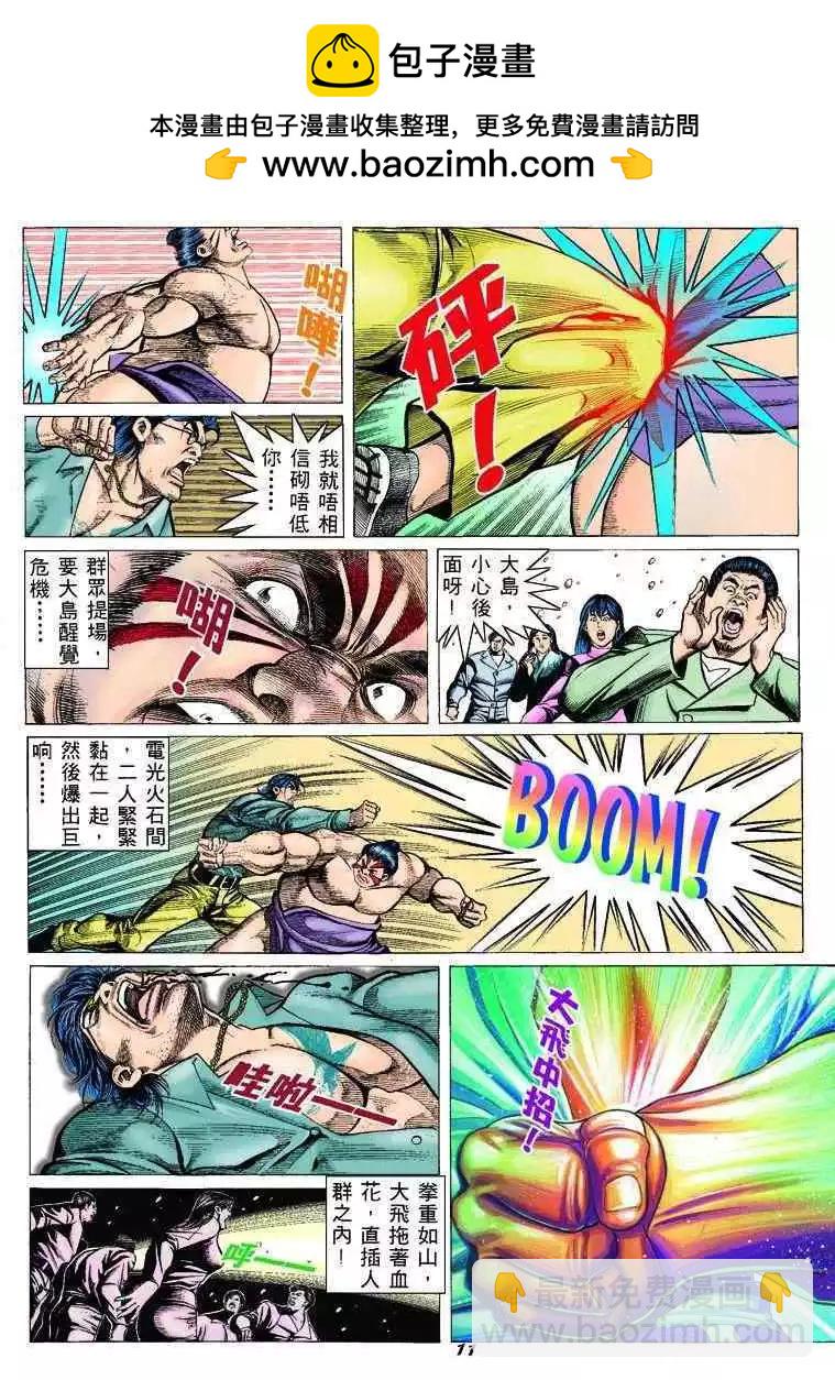 🍸古惑仔 第307卷 第9页