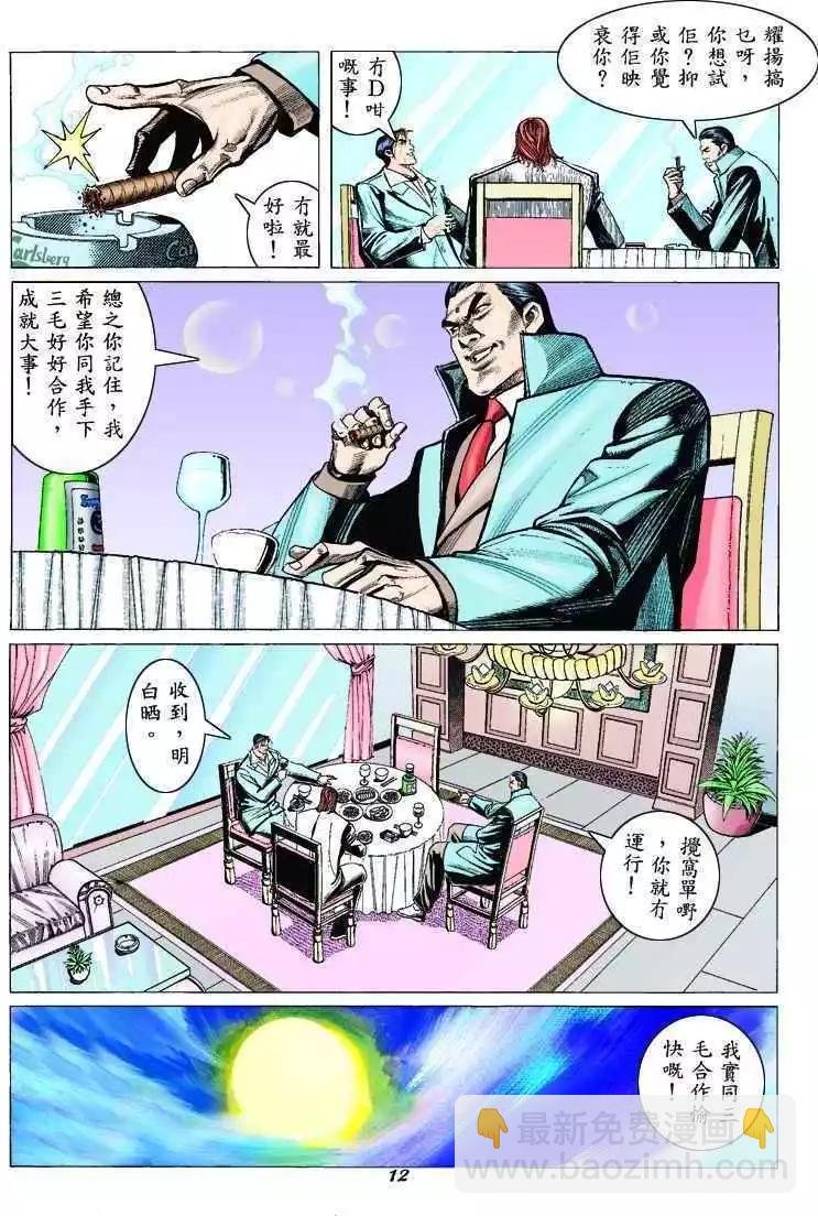 🍸古惑仔 第309卷 第10页
