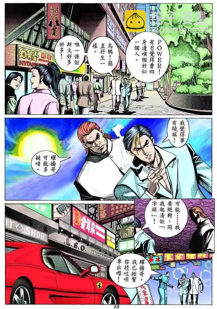 🍸古惑仔 第309卷 第11页