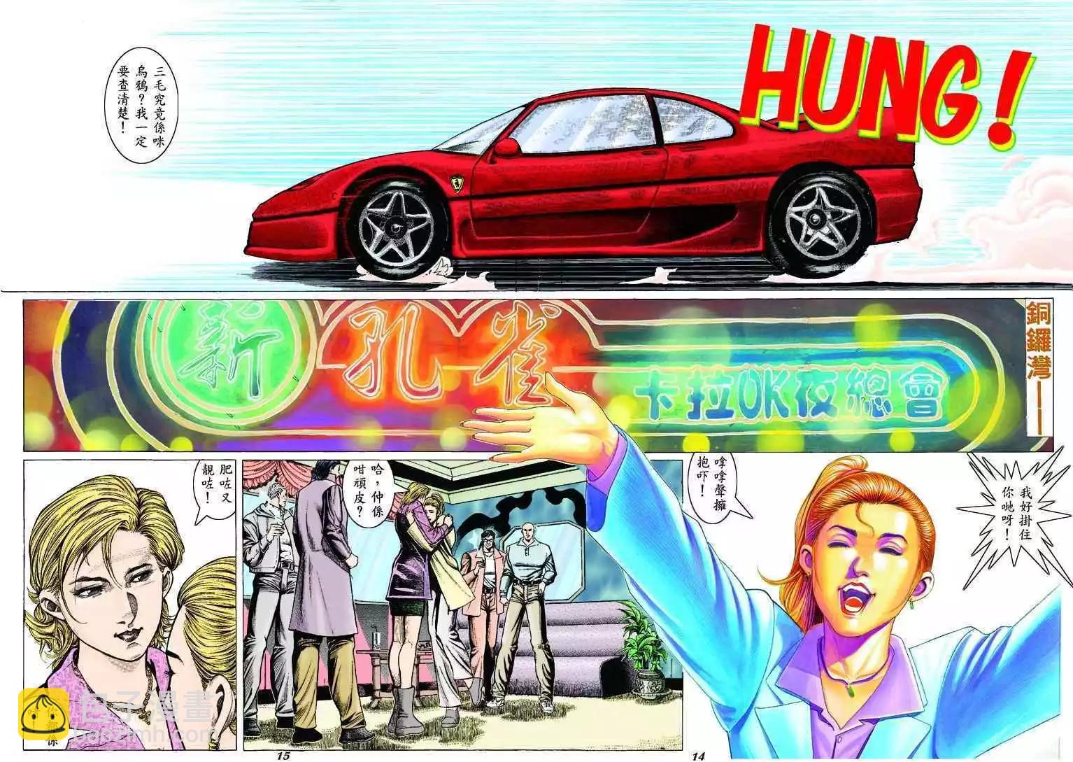 🍸古惑仔 第309卷 第12页