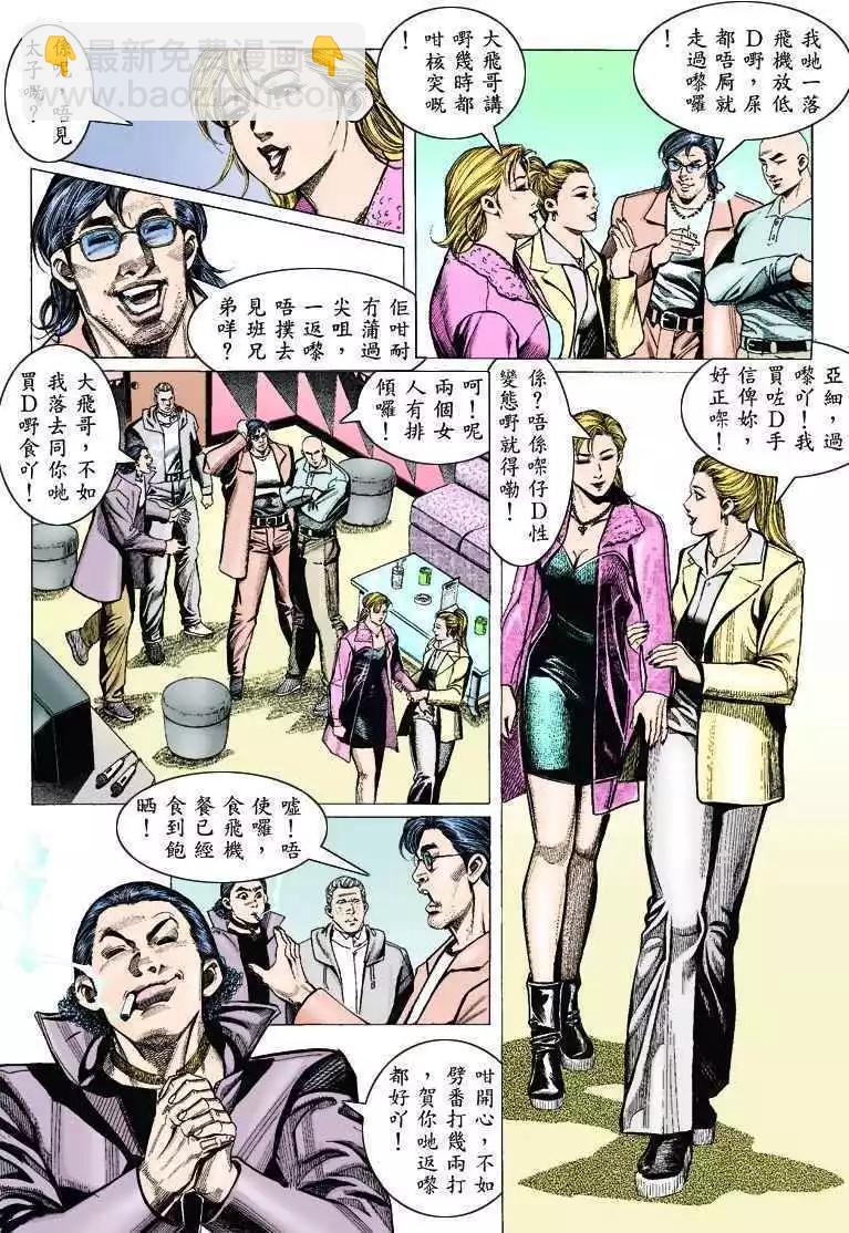 🍸古惑仔 第309卷 第13页