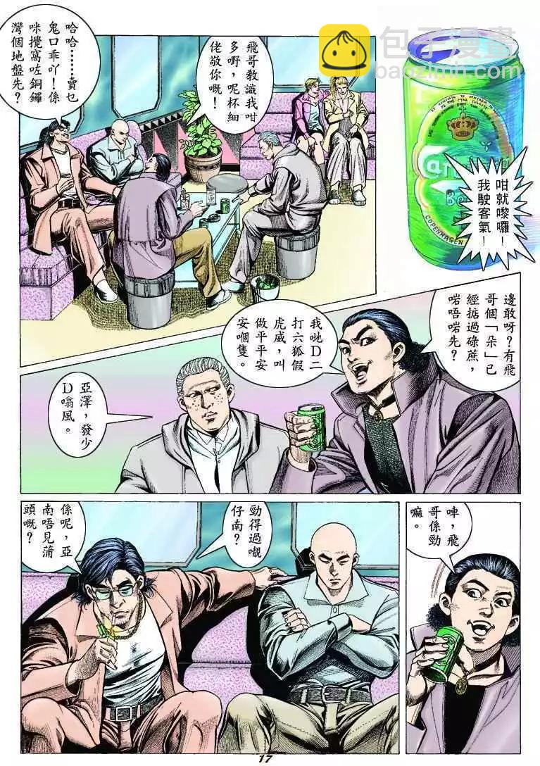 🍸古惑仔 第309卷 第14页