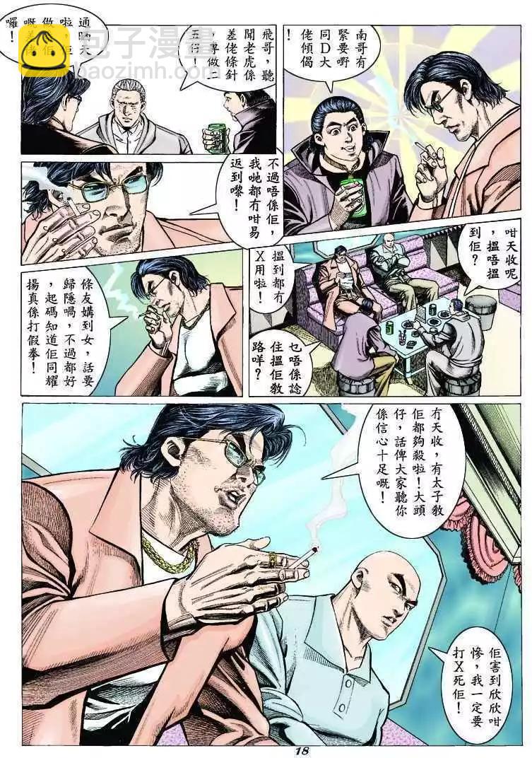 🍸古惑仔 第309卷 第15页
