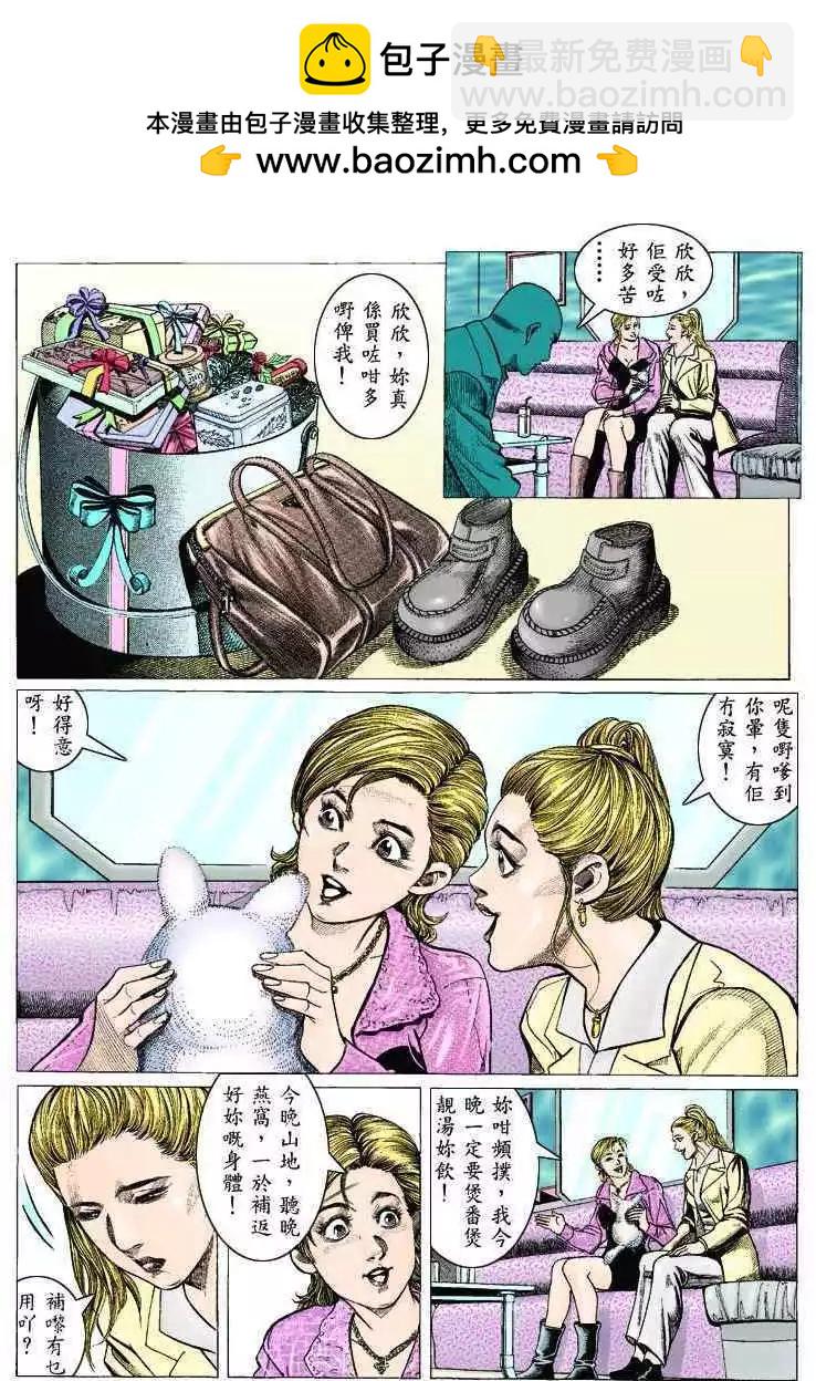 🍸古惑仔 第309卷 第16页