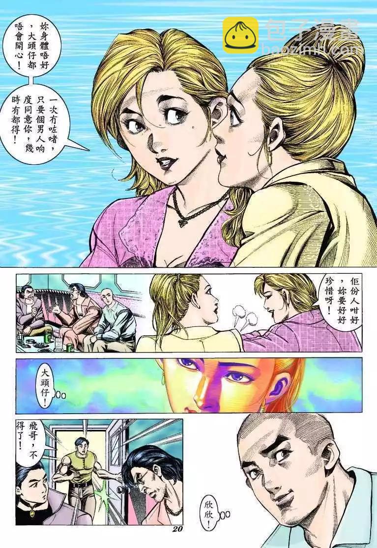 🍸古惑仔 第309卷 第17页