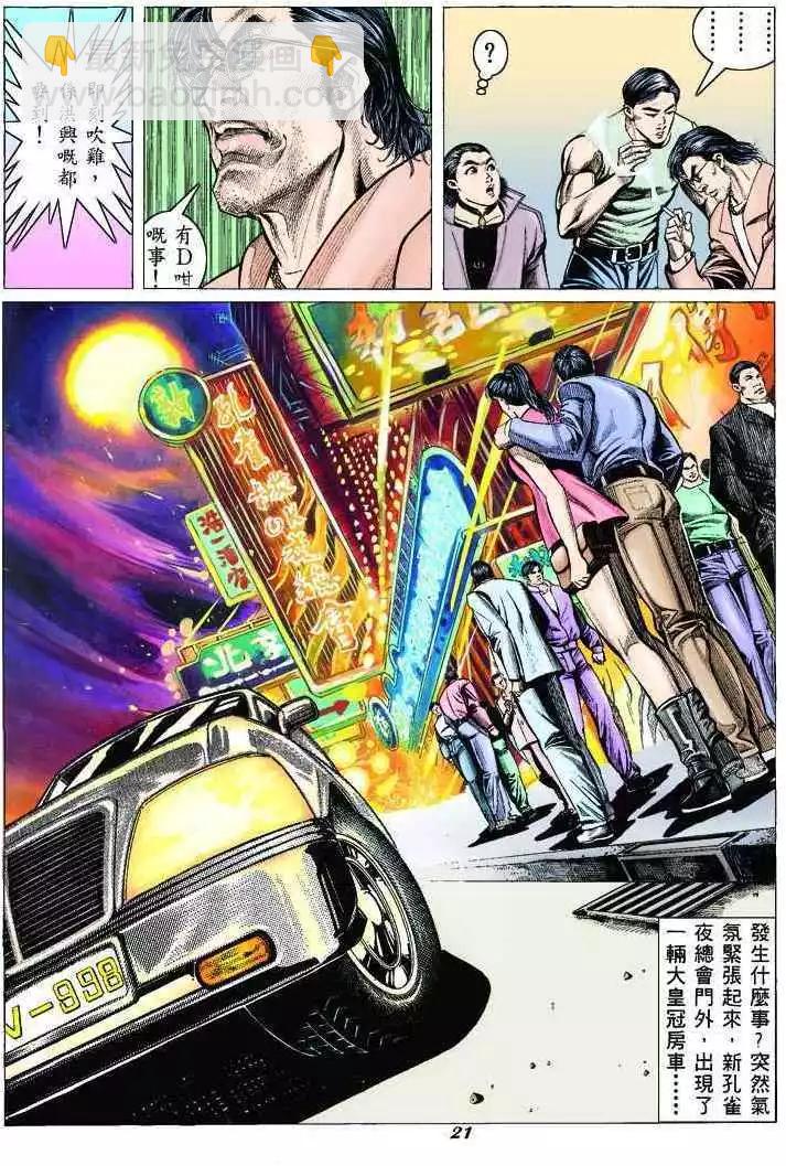 🍸古惑仔 第309卷 第18页