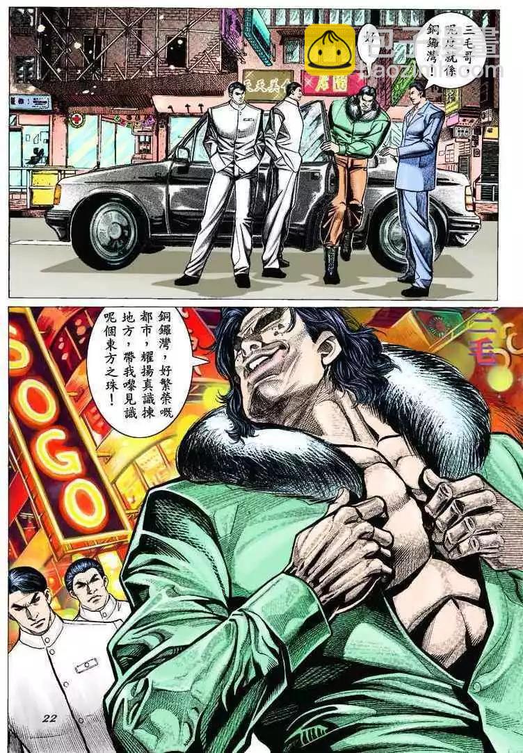 🍸古惑仔 第309卷 第19页