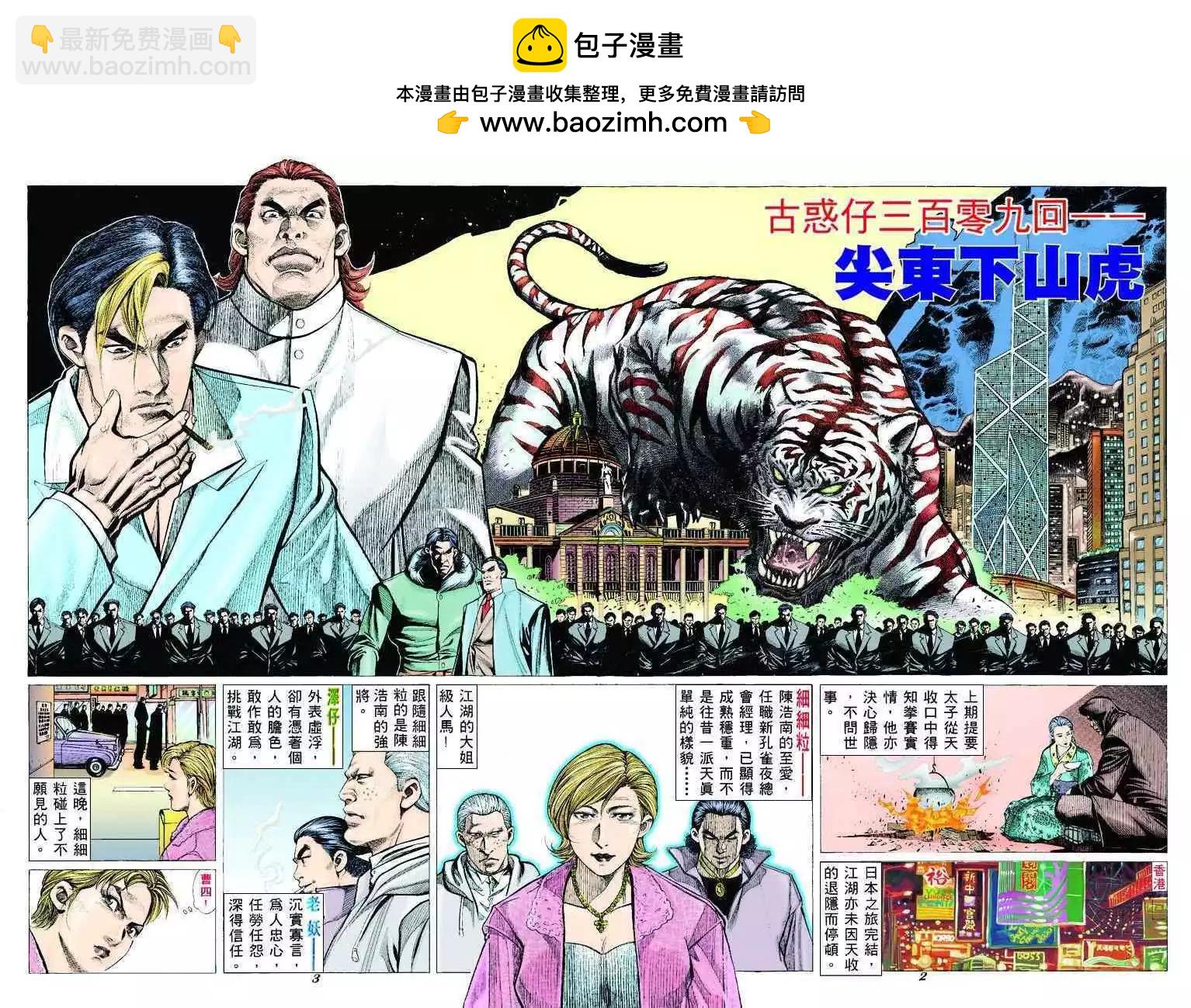 🍸古惑仔 第309卷 第2页