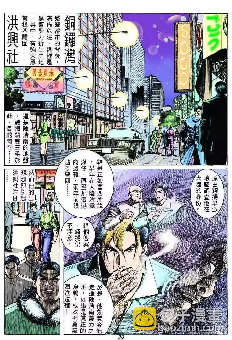 🍸古惑仔 第309卷 第20页