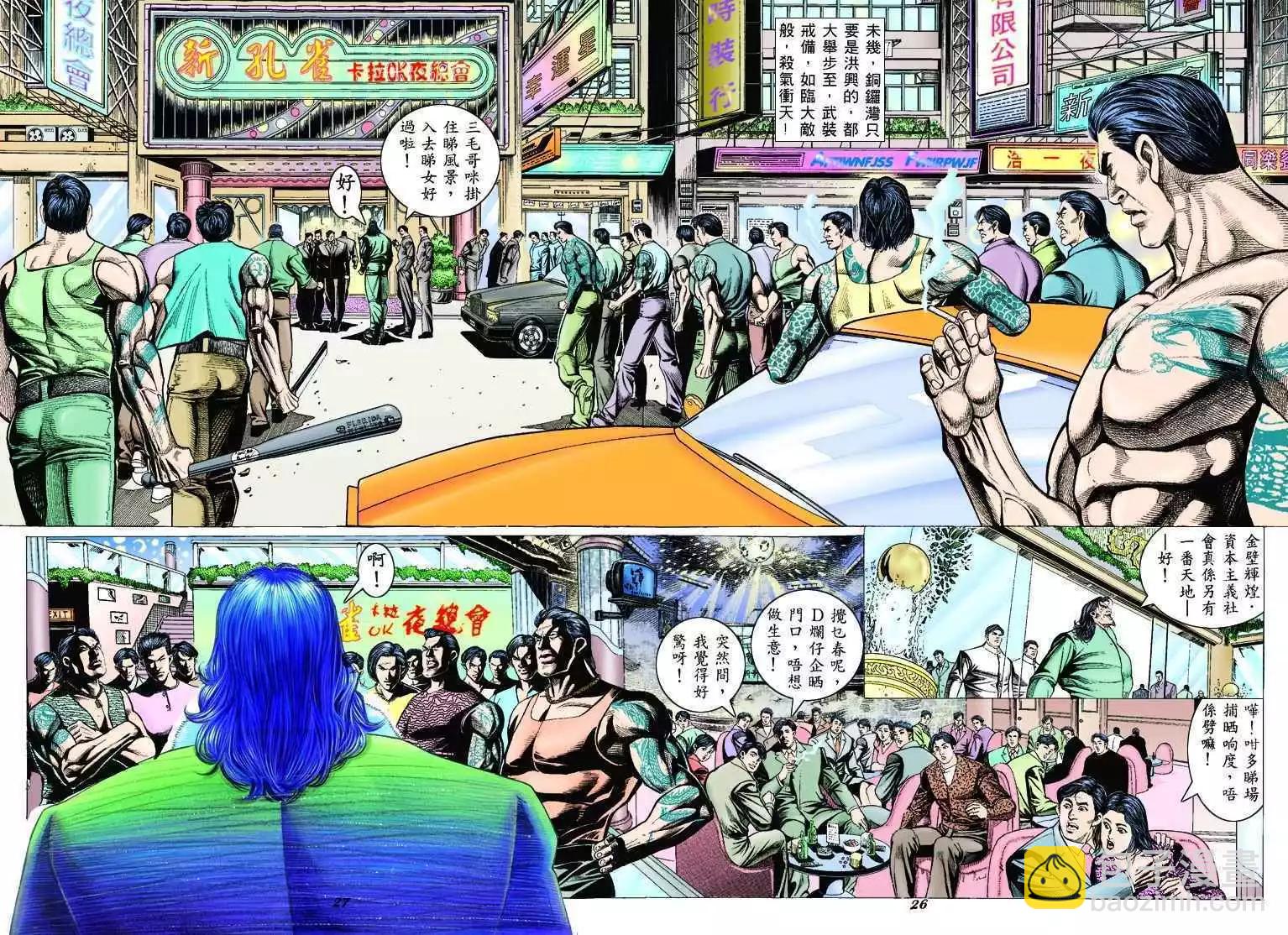 🍸古惑仔 第309卷 第21页